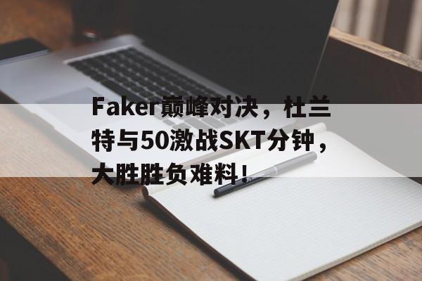 开云体育- 杜兰特vs字母哥 